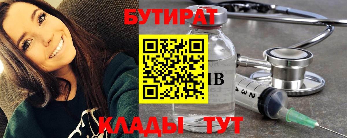 БУТИРАТ буратино Юрга
