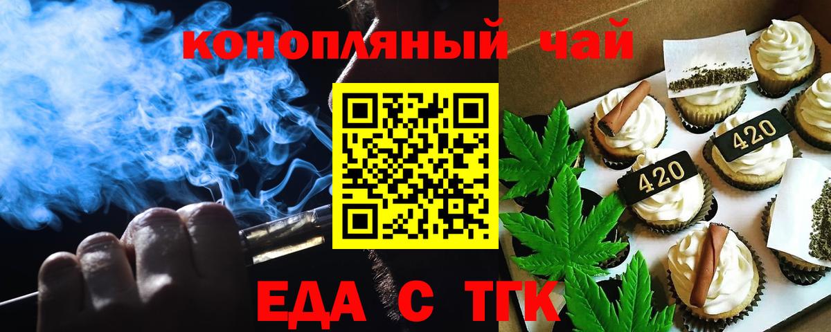 Юрга  Печенье с ТГК конопля  Вход с VPN 