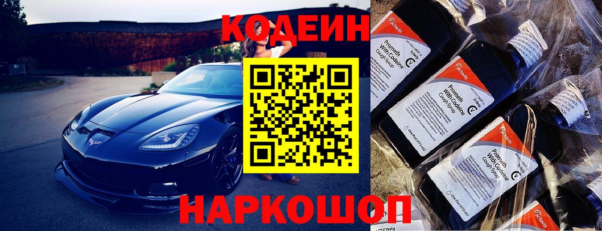 Юрга  Кодеиновый сироп Lean Purple Drank  Вход с VPN  Codein Purple Drank 