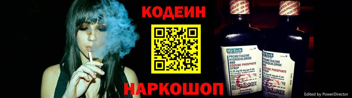 Кодеин напиток Lean (лин) Юрга