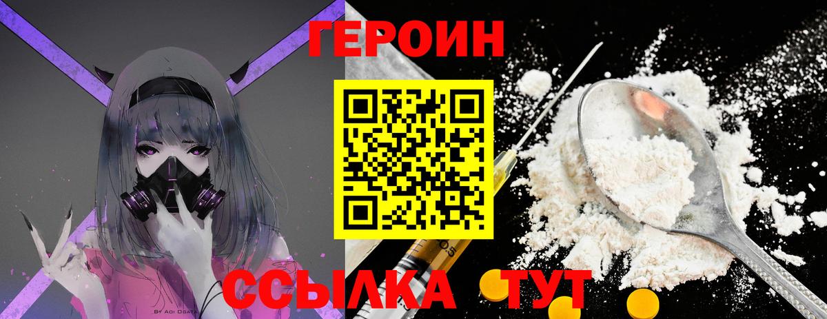ГЕРОИН VHQ Юрга