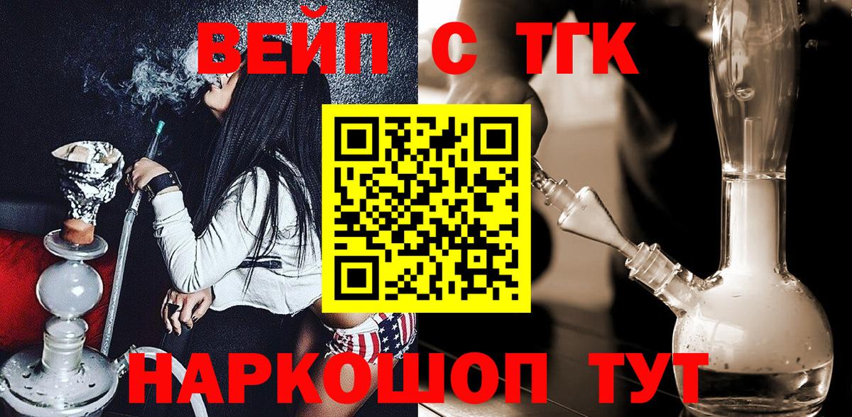 Юрга  ТГК вейп с тгк  Вход с VPN 